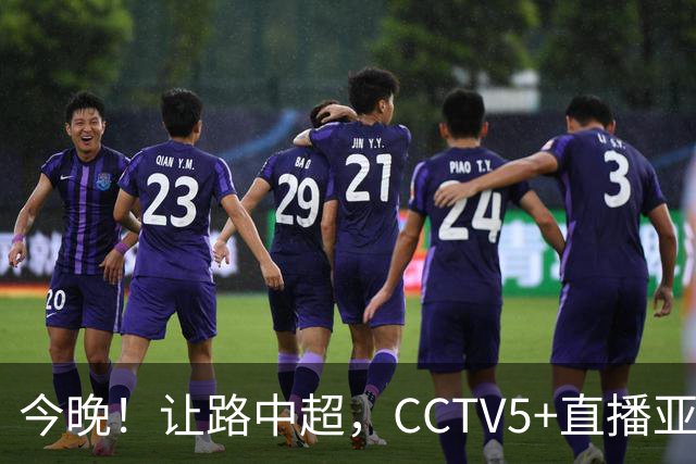 今晚！让路中超，CCTV5+直播亚运会中国男篮PK日本，郭士强迎利好，剑指冠军